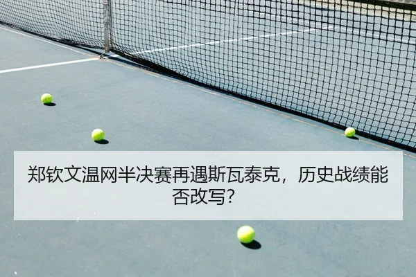 zheng-qin-wen-wen-wang-ban-jue-sai-zai-yu-si-wa-tai-ke-li-shi-zhan-ji-neng-fou-gai-xie-2-401.jpg