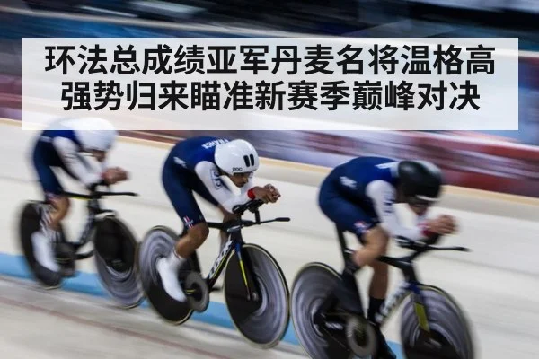 cycling team strategy
