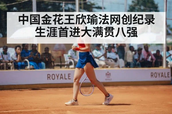 Chinese tennis player celebration