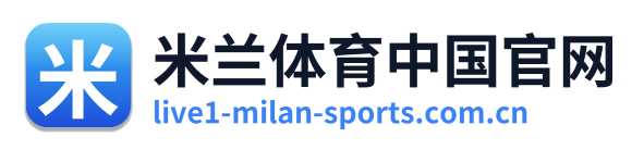米兰体育中国官网